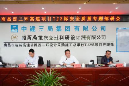 先安全、后生產(chǎn)，不安全、不生產(chǎn) 羅輝主持召開(kāi)西二環(huán)高速項(xiàng)目安全質(zhì)量施工部署會(huì)