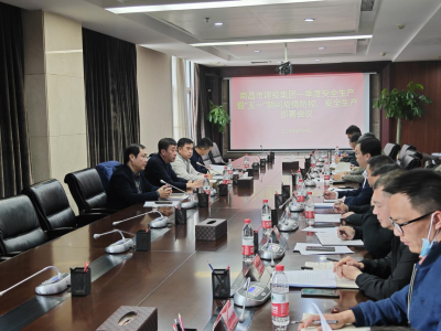 市建投集團(tuán)召開(kāi)2022年第一季度安全生產(chǎn)暨“五一”期間疫情防控、安全生產(chǎn)部署會(huì)