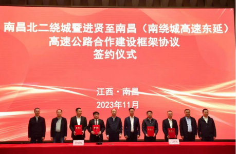 簽約!南昌北二繞城、南繞城東延高速公路建設(shè)將有大動(dòng)作