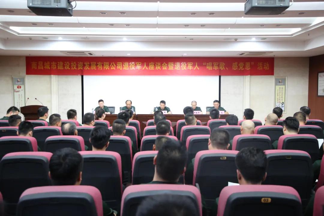 南昌城投集團(tuán)召開退役軍人座談會暨“唱軍歌、感黨恩”活動
